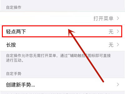 苹果双击屏幕锁屏怎么设置