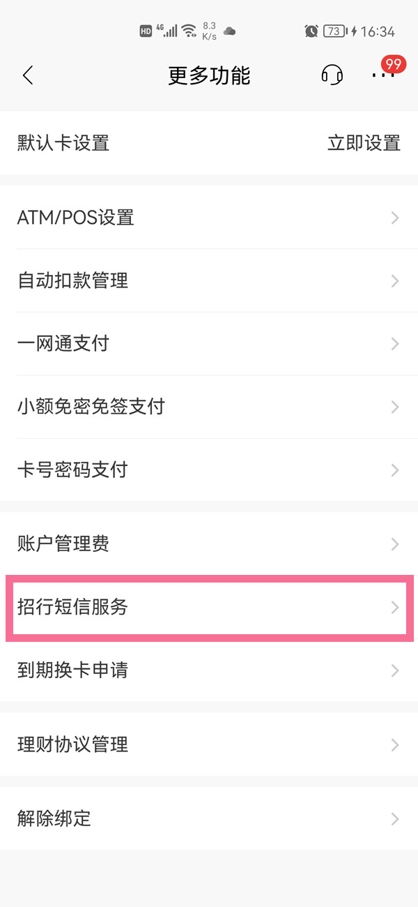 招商银行怎么开通短信提醒