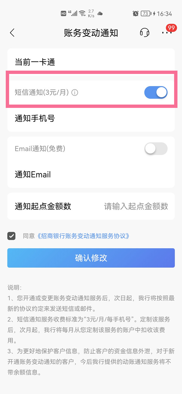 招商银行怎么开通短信提醒