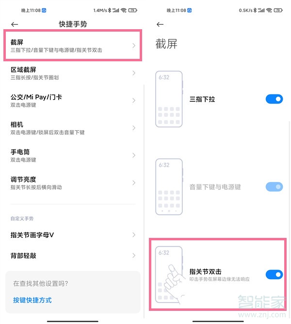 小米mix4怎么截屏