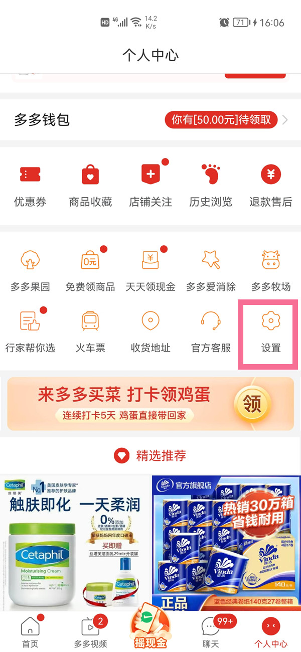 多多免密支付怎么关闭