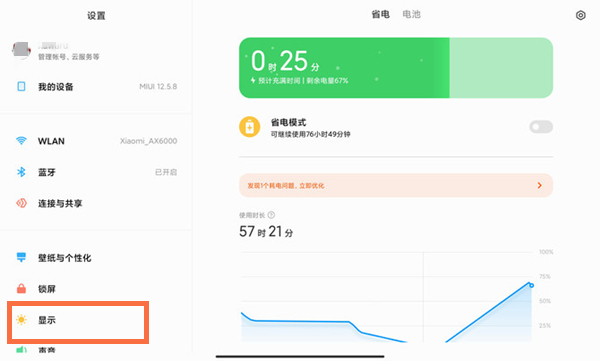 小米平板5刷新率怎么调