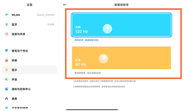 小米平板5刷新率怎么调