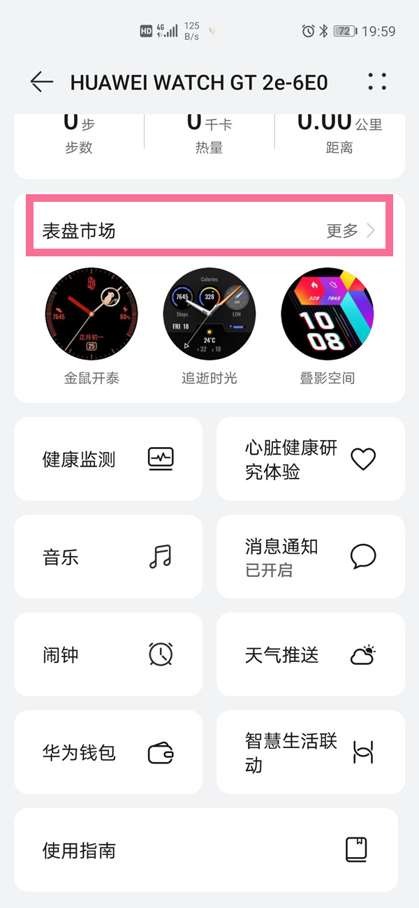 华为手表如何换表盘背景