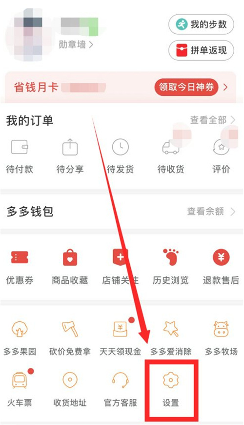 拼多多怎样取消先用后付款