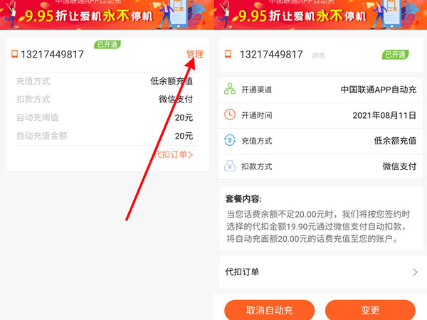 中国联通怎么关闭自动续费