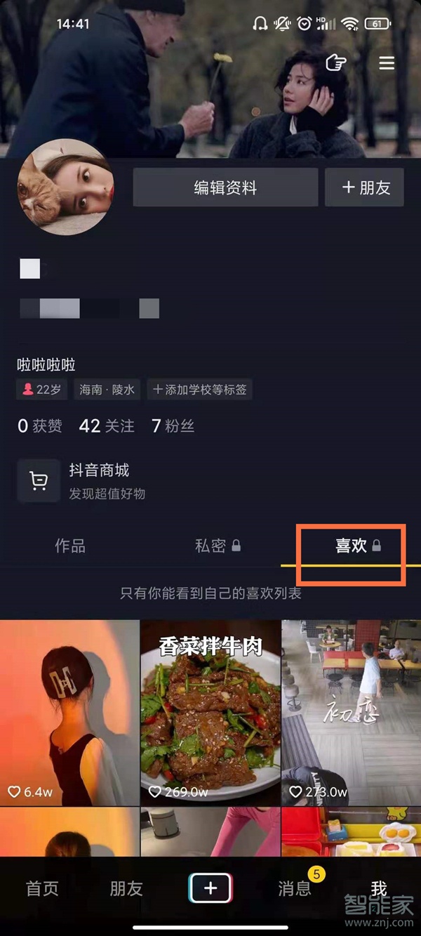 抖音喜欢的视频怎么删除掉