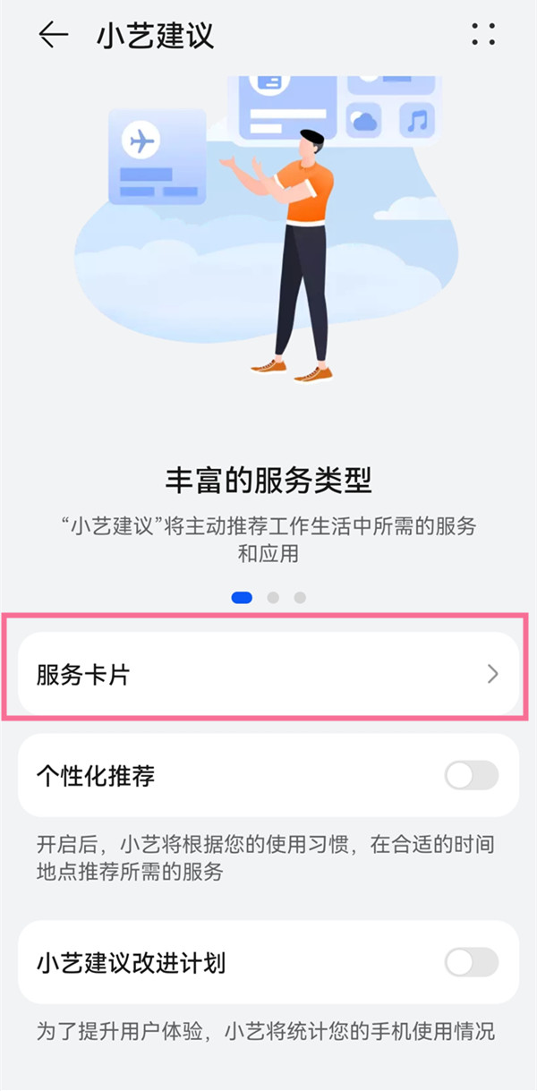鸿蒙小艺建议怎么设置