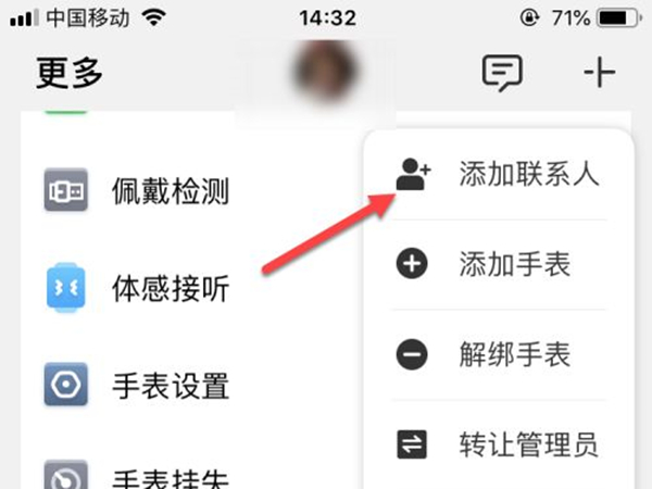 小天才怎么加好友