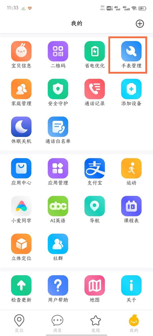 米兔儿童学习手表5x丢了怎么找回