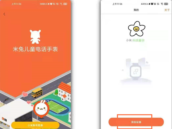 米兔儿童学习手表5x怎么连接手机