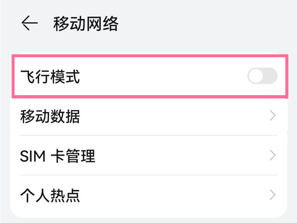 鸿蒙系统怎么开飞行模式