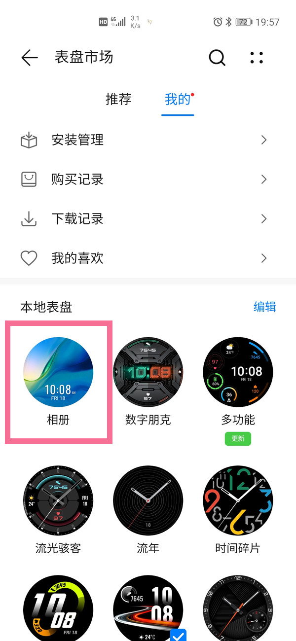 华为watchgt2e怎么自定义表盘