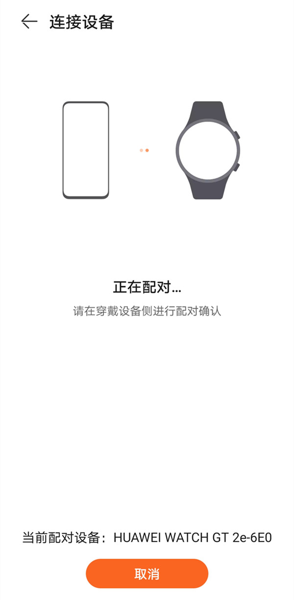 华为watchgt2e怎么连接手机