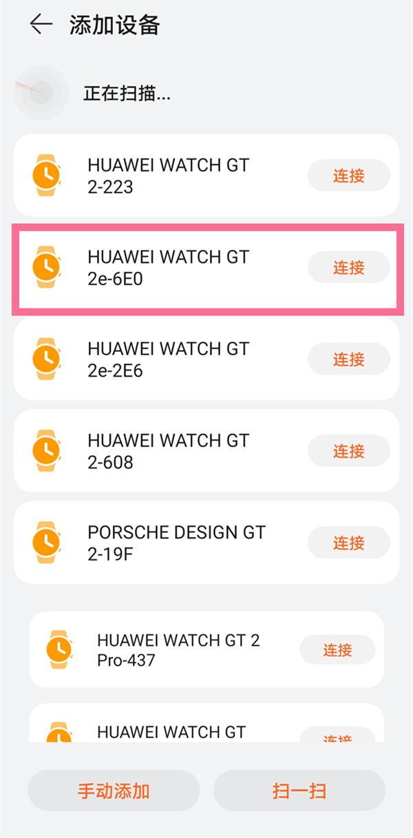 华为watchgt2e怎么连接手机