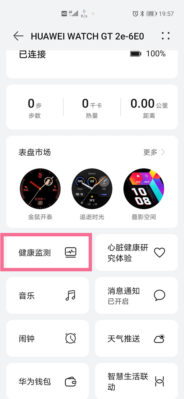 华为watchgt2e怎么测心率