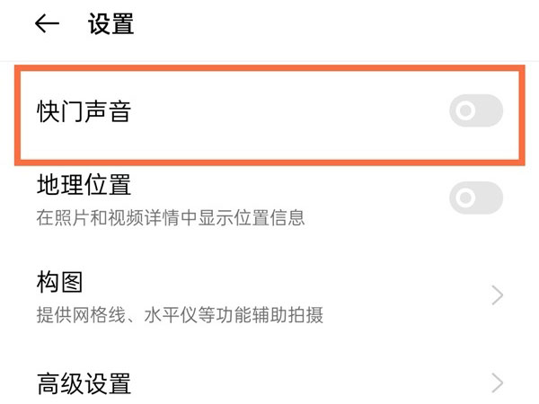 GT大师探索版怎么关闭拍照声音
