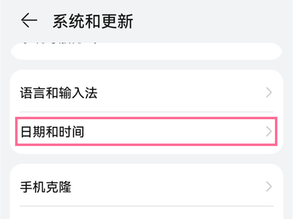 华为p50时间不准怎么调