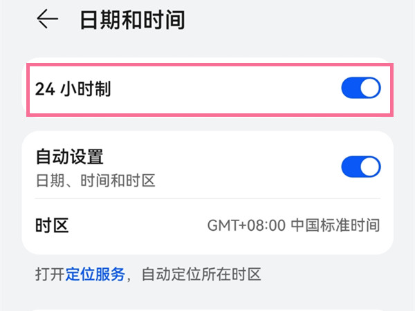 华为p50怎么设置24小时