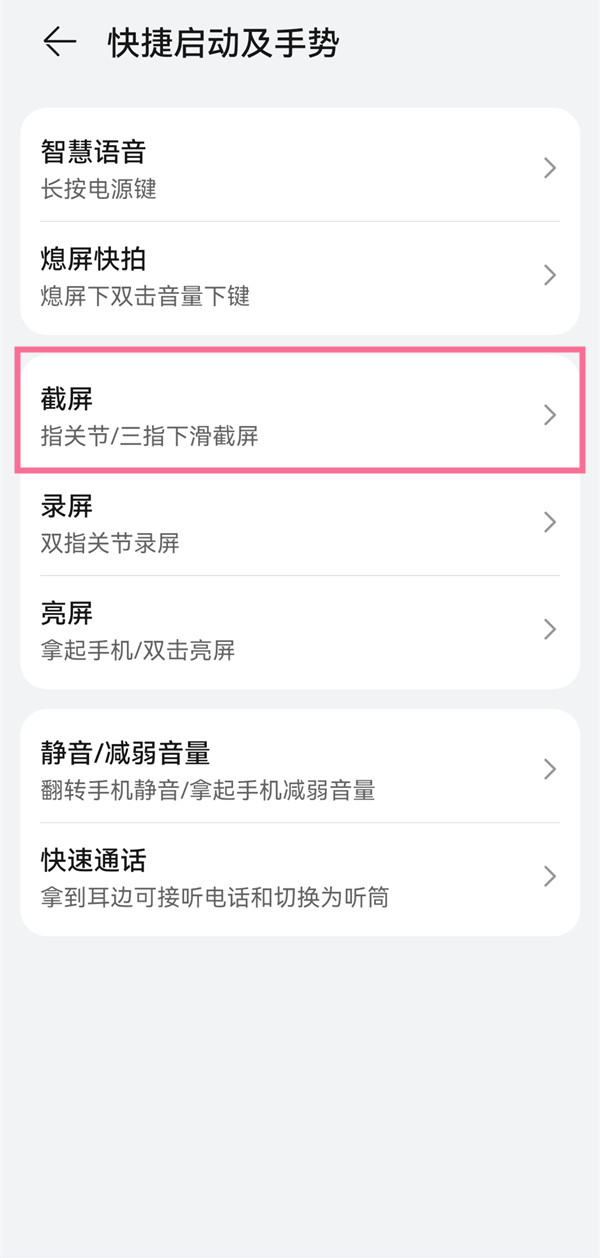 华为p50怎么长截屏