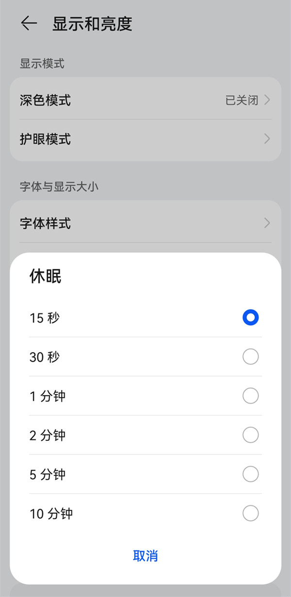 华为p50pro怎么设置自动锁屏