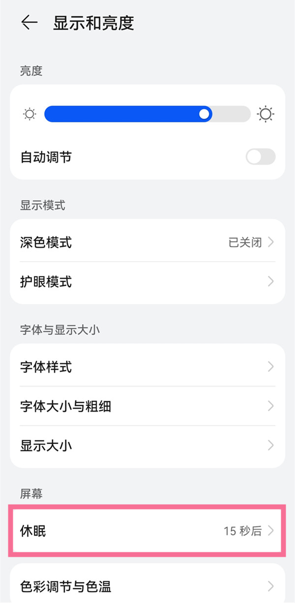 华为p50pro怎么设置自动锁屏