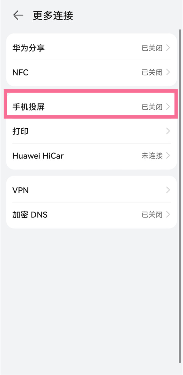 华为p50pro怎么投屏