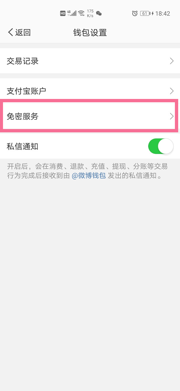 微博自动续费在哪里关