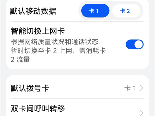 华为卡1卡2短信怎么区分