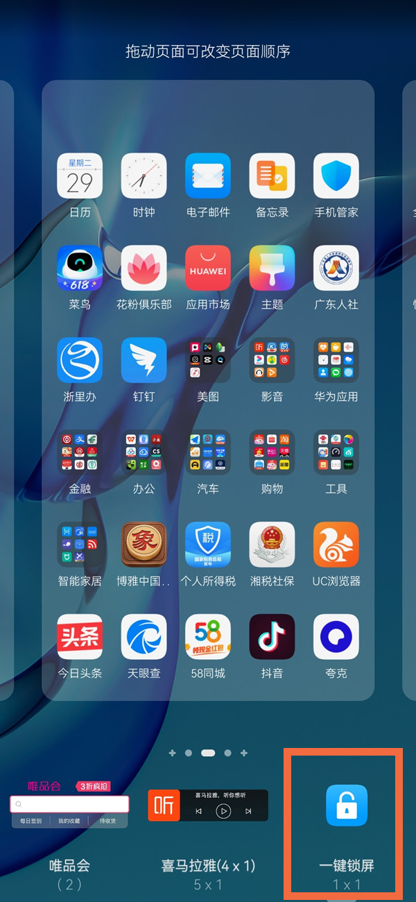 鸿蒙怎么设置一键锁屏