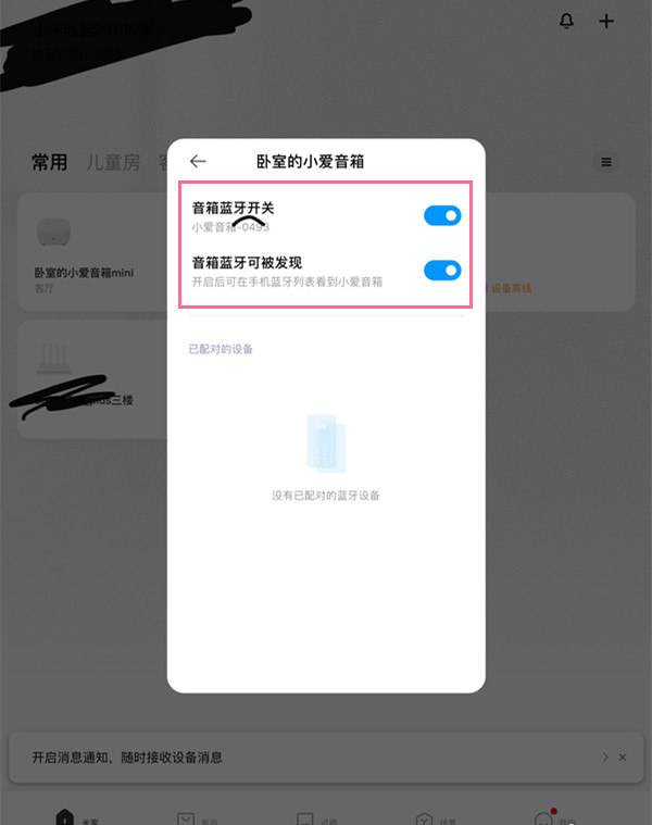 小爱音箱play增强版如何蓝牙配对