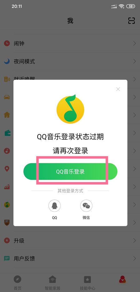 小爱音箱play增强版怎么同步QQ音乐歌单
