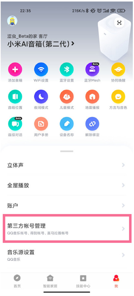 小爱音箱play增强版怎么同步QQ音乐歌单