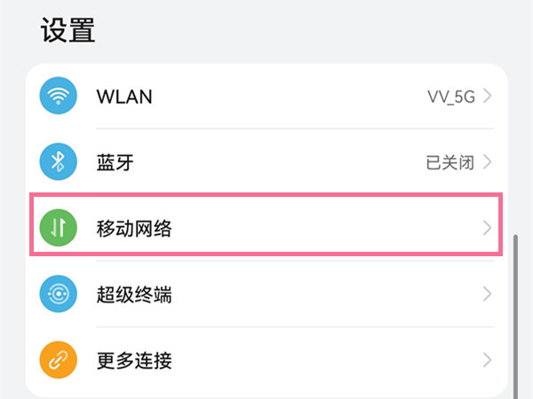 鸿蒙系统怎么切换网络