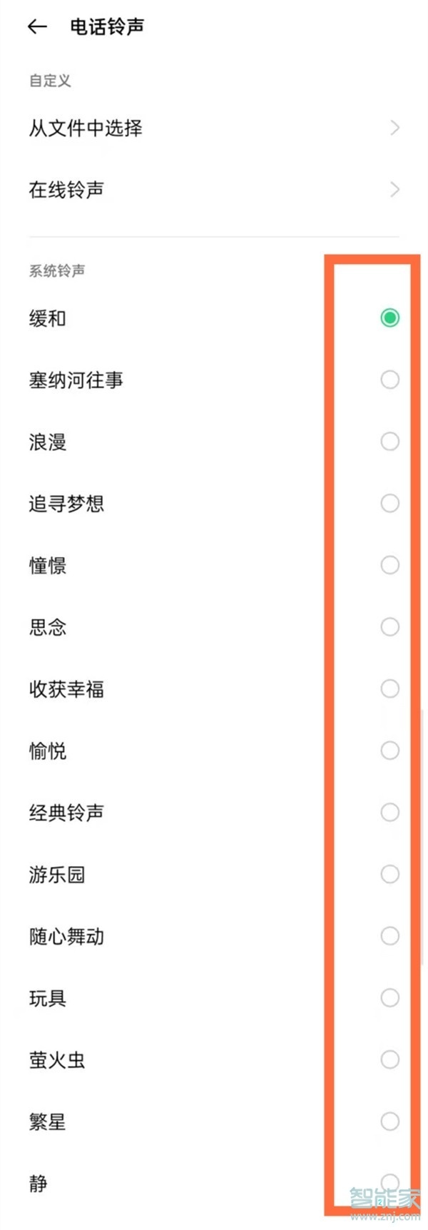 oppoa93s怎么设置来电铃声