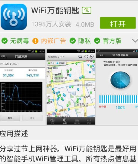 告诉大家怎么破解wifi密码