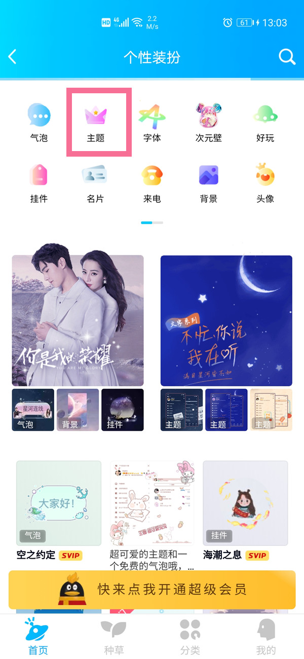 qq如何设置主题背景