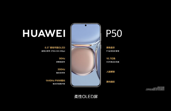 华为p50和mate40pro对比