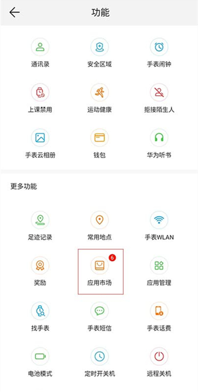 华为儿童手表4pro微信怎么用