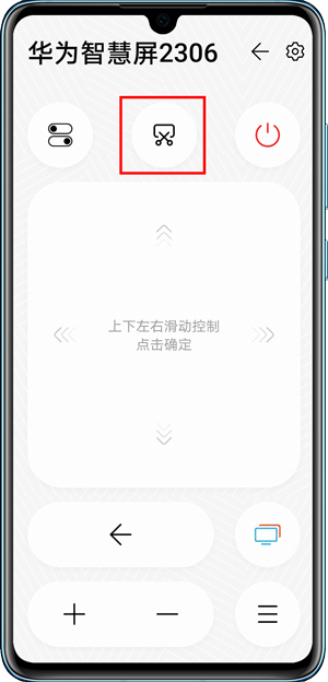 华为智慧屏怎么截屏