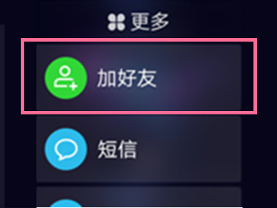 华为儿童手表怎么加好友