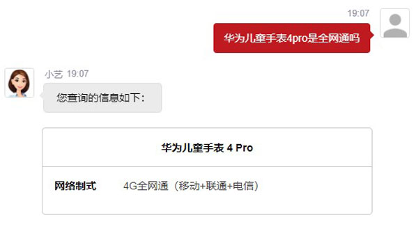 华为儿童手表4pro是全网通吗