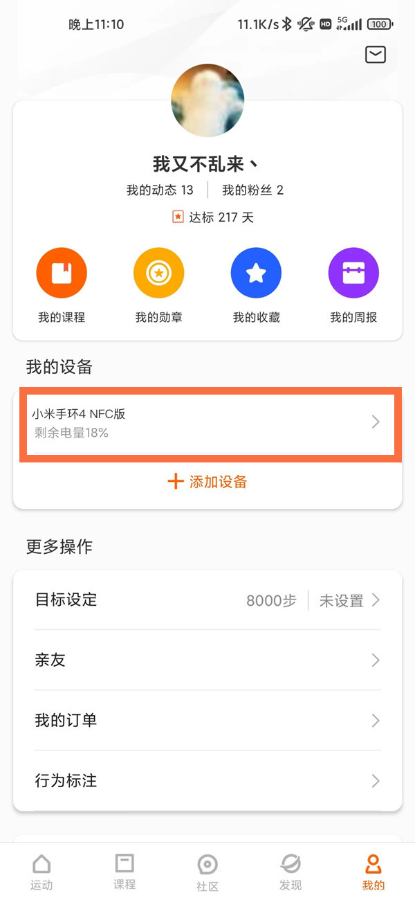 小米手环4nfc怎么绑定门禁卡