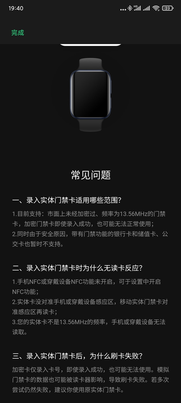oppowatch怎么添加门禁卡