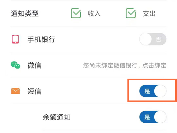 建设银行app取消3元短信服务