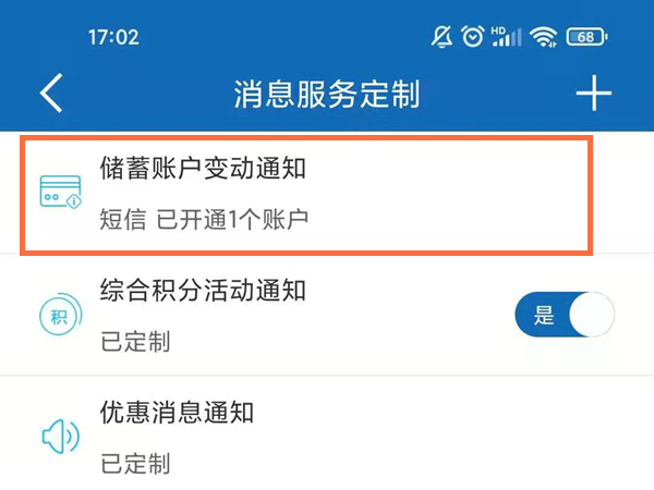 建设银行app取消3元短信服务