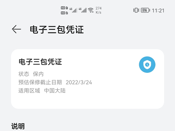 华为电子三包凭证在哪里看