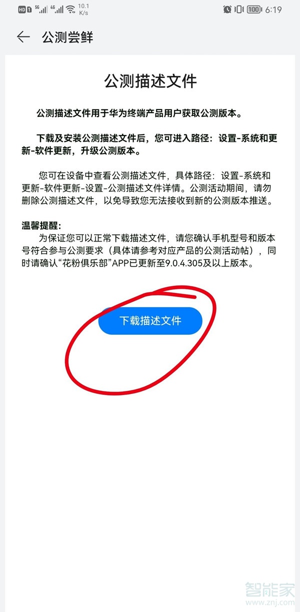 华为官网怎么申请鸿蒙系统