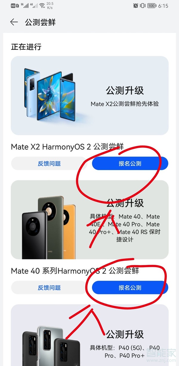 华为官网怎么申请鸿蒙系统