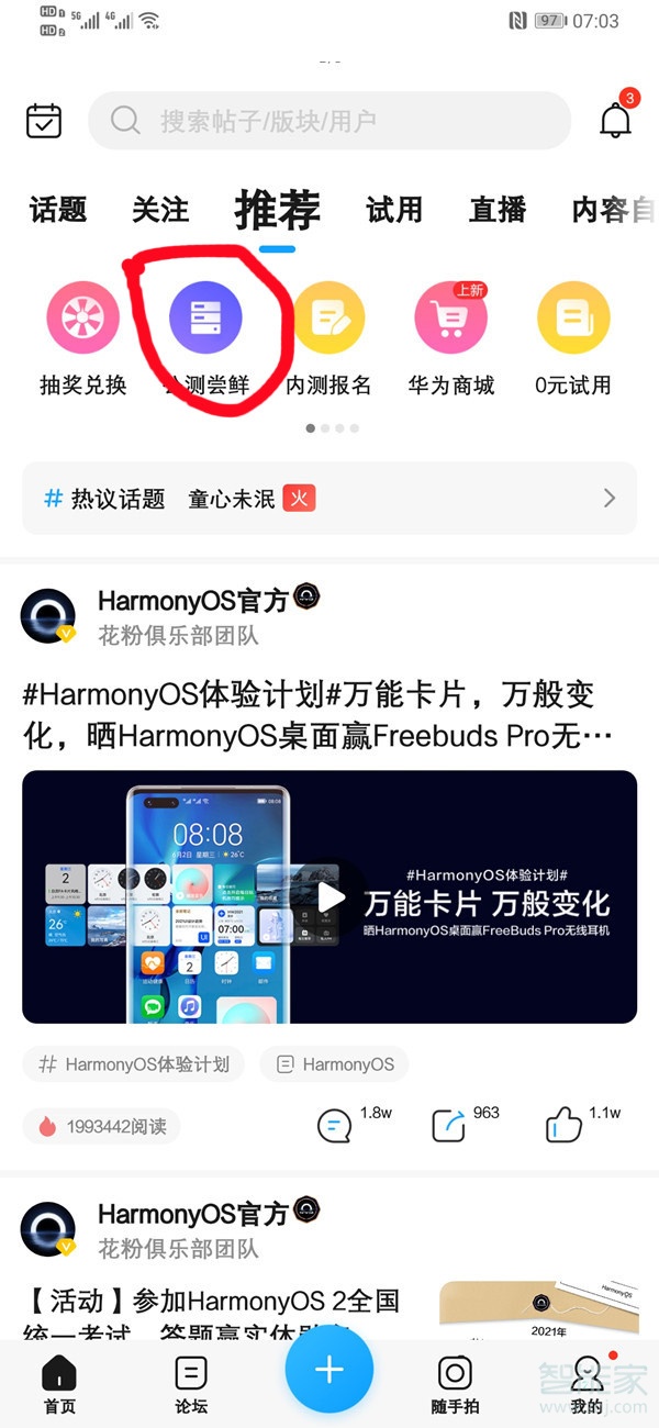 华为官网怎么申请鸿蒙系统